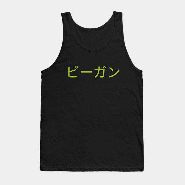 Vegan Japanese ビーガン Veganism Tank Top by OldCamp